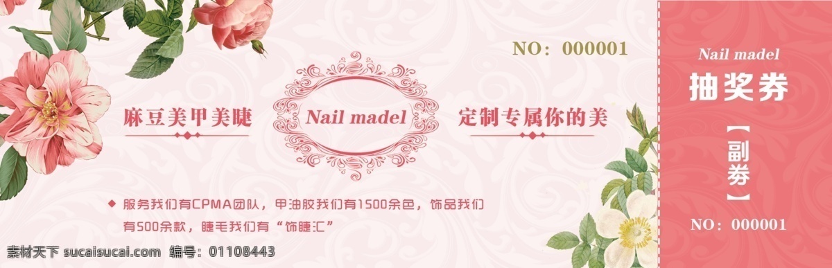 代金券 美妆 优惠券 打折券 粉色 郁金香 商业海报展板