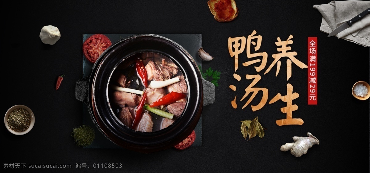 2018 电商 秋冬 进补 美食 海报 电商海报 banner 秋冬进补海报 秋冬美食海报