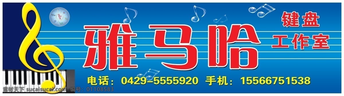 雅马哈 琴 行 门 头 琴行 琴行门头 门头 门头设计 广告招牌 门头效果图 效果图 门头矢量图 门面效果图 门面设计 店面 店面设计 店面门头 饭店门头 酒店门头 服装店门头 五金店门头 鲜花店门头 灯具店门头 广告店门头 便利店门头 超市门头 美容店门头 理发店门头 小吃店门头 水果店门头 宾馆门头 药店门头 门头招牌设计