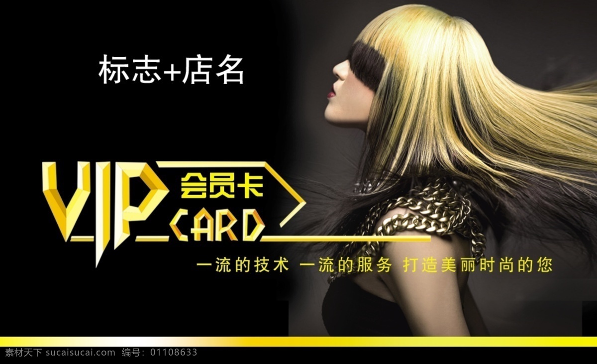 理发店 会员卡 正面 名片 美发 护理 做发 分层