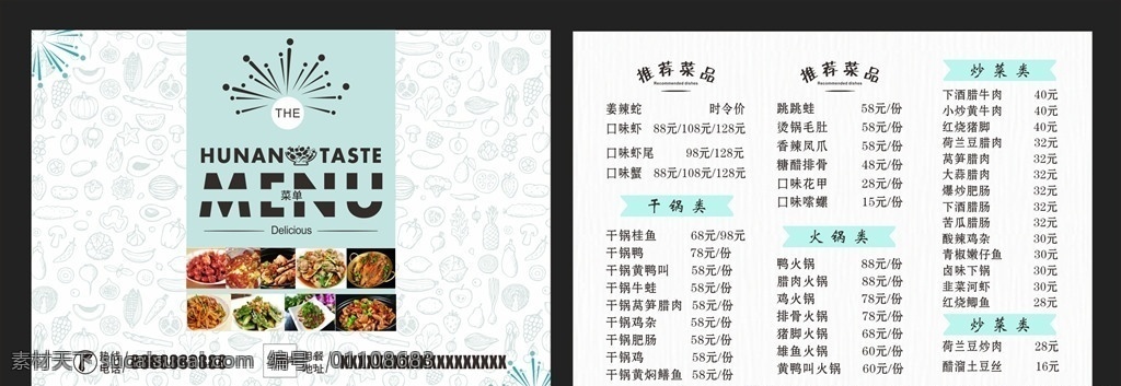 a3菜单 菜单 a4菜单 三折页菜单 中国风菜单 菜单折页 高级 风格 通用 餐饮店 精美 饭店 酒店 餐厅 餐馆 农家乐 私房菜 农家菜 中餐厅 中餐馆 川菜 鲁菜 粤菜 浙菜 闽菜 湘菜 中菜 点菜单 画册 封面 背景 菜谱 菜谱模板 高档菜谱 酒店菜谱 中餐 高档 中餐菜谱 餐馆菜谱 菜单菜谱