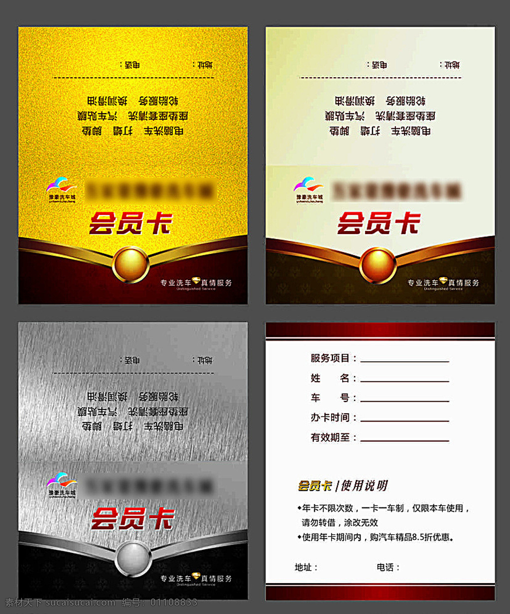 汽车 洗车 洗车行 洗车服务 卡片 黄金卡片 矢量洗车 洗车城 洗车卡 二折页 会员卡 会员 名片卡片 白色