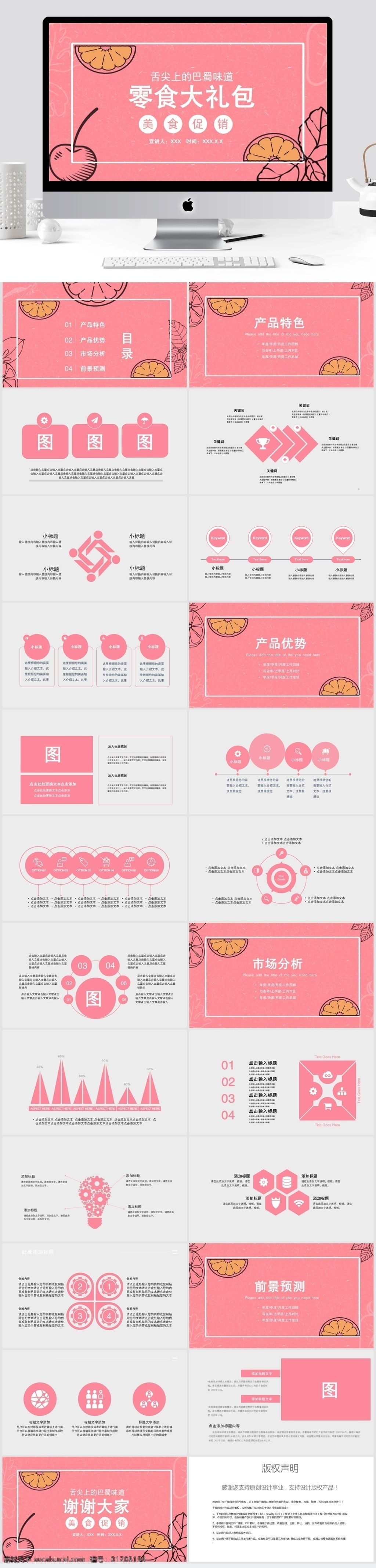 简约 产品促销 发布 模板 产品 ppt模板 创意ppt 工作 汇报 促销发布 发布会ppt 品牌营销 会 商务合作 策划ppt 通用ppt 报告ppt