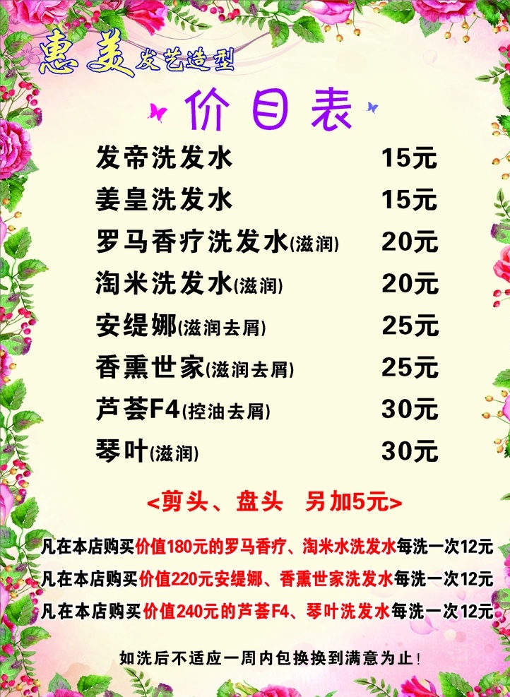 惠美 价目表 优惠活动 理发店 海报
