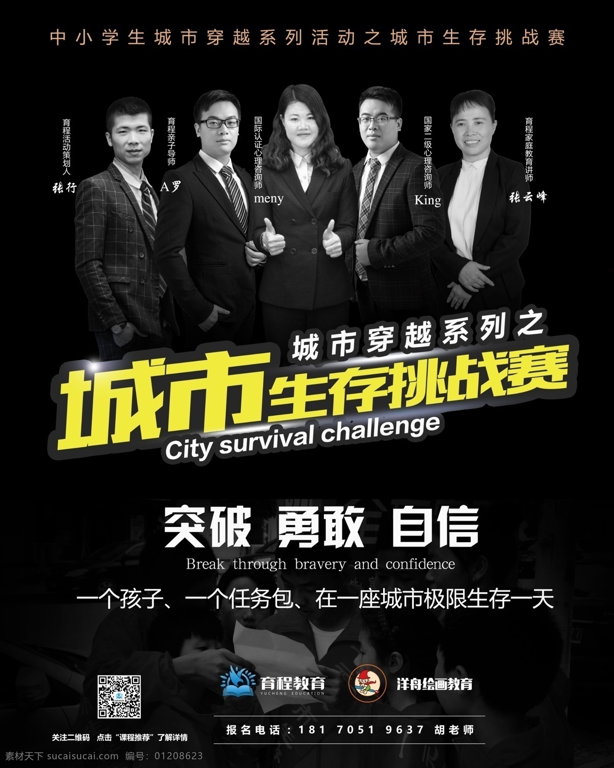 一元 城市 生存 大 挑战 城市生存挑战 一元城市 生存挑战 挑战赛 宣传单 彩页 冬令营培训 自信 突破 勇敢 冬令营传单 冬令营dm单 军事冬令营 冬令营拓展 招生 招生宣传单 招生单页 寒假冬令营 寒假特训营 寒假招生 寒假活动 冬令营折页 寒假补习班