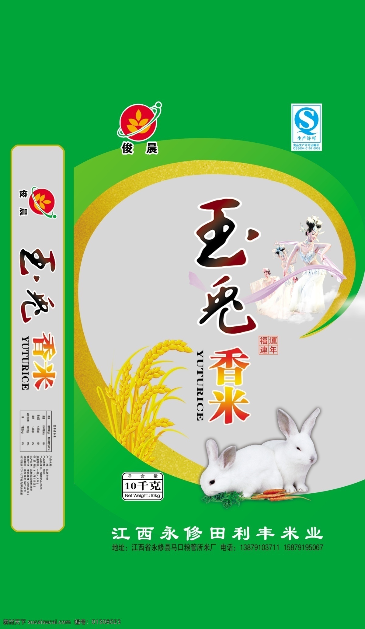 包装设计 常娥 大米包装 大米包装设计 广告设计模板 米袋 水稻 兔 源文件 玉兔 香米 模板下载 玉兔香米 psd源文件