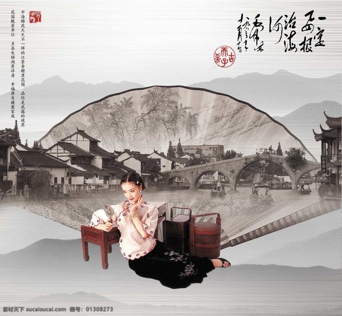 国画 风格 分层 标志 船 房屋 古代美女 湖 桥 山坡 扇子 中海锦苑 源文件 psd源文件