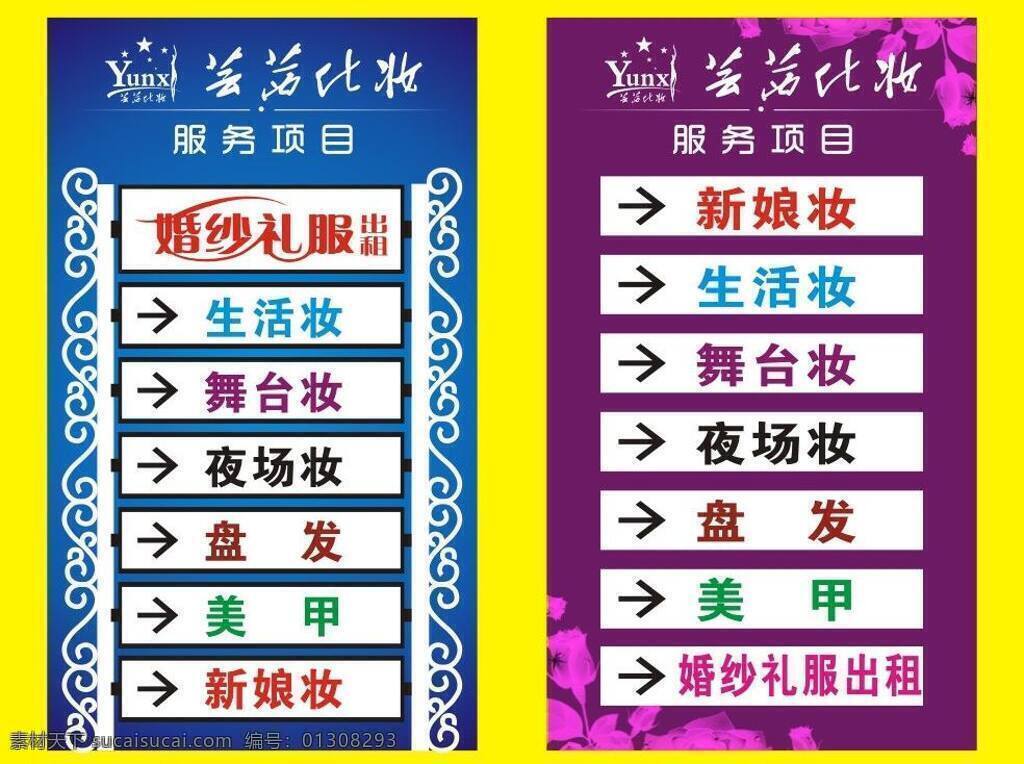 服务项目 化妆 矢量图库 紫色底图 芸 茜 矢量 模板下载 芸茜 婚纱礼服出租 铁艺框架 日常生活