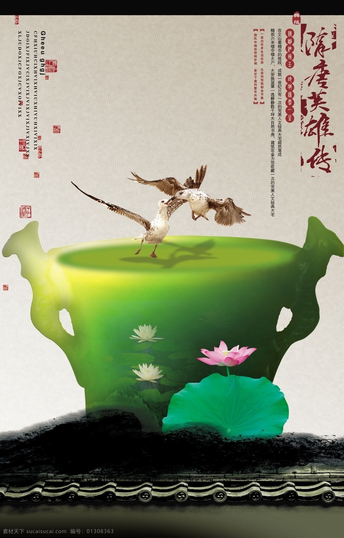 唯美 复古 房地产 展板 展 画 效果图 背景设计 房地产海报 房地产宣传 房地产展板 房地产展画 翡翠 荷花 鸟 屋檐 展画 展架 展架背景 展架设计 宣传效果图 宣传海报 宣传单 彩页 dm