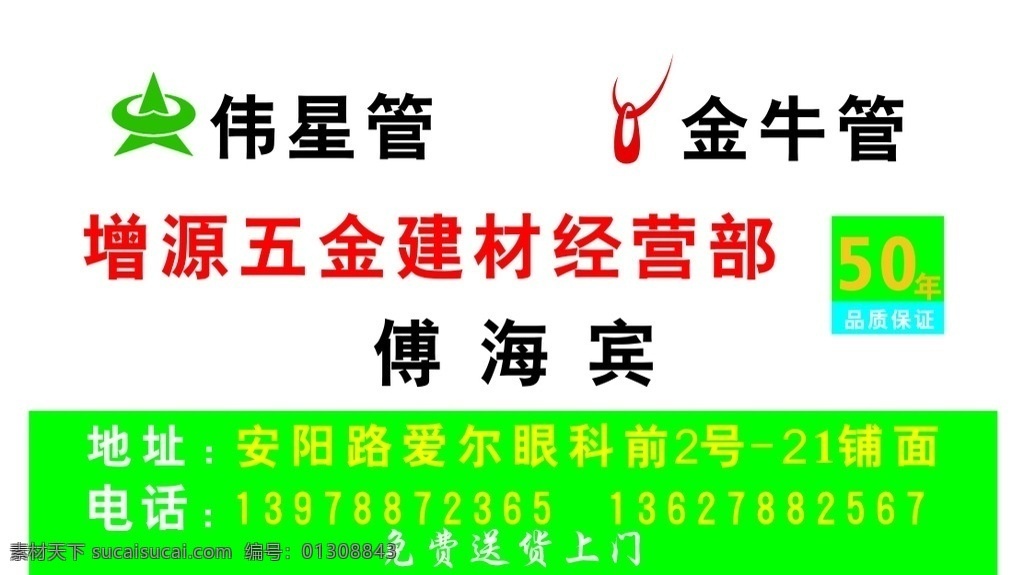 伟星管名片 名片 cdr文件 伟星管 金牛管 白色 名片卡片