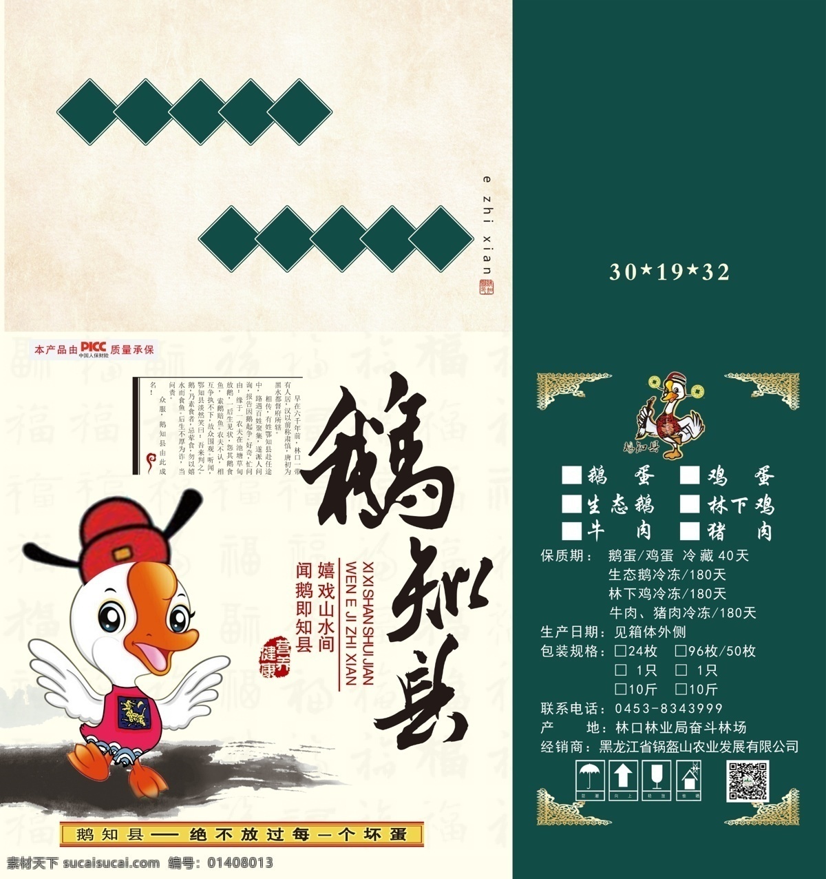 鹅蛋 包装 平面 展开 图 鹅蛋包装 鹅包装 鸭包装 鸡包装 鹅特产 大鹅包装 鹅肉 猪肉 鸭肉 蛋包装 精品包装 时尚包装 鹅知县 知县包装 包装设计