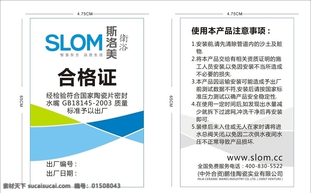 合格证 龙头 花洒 彩色 其他设计 矢量