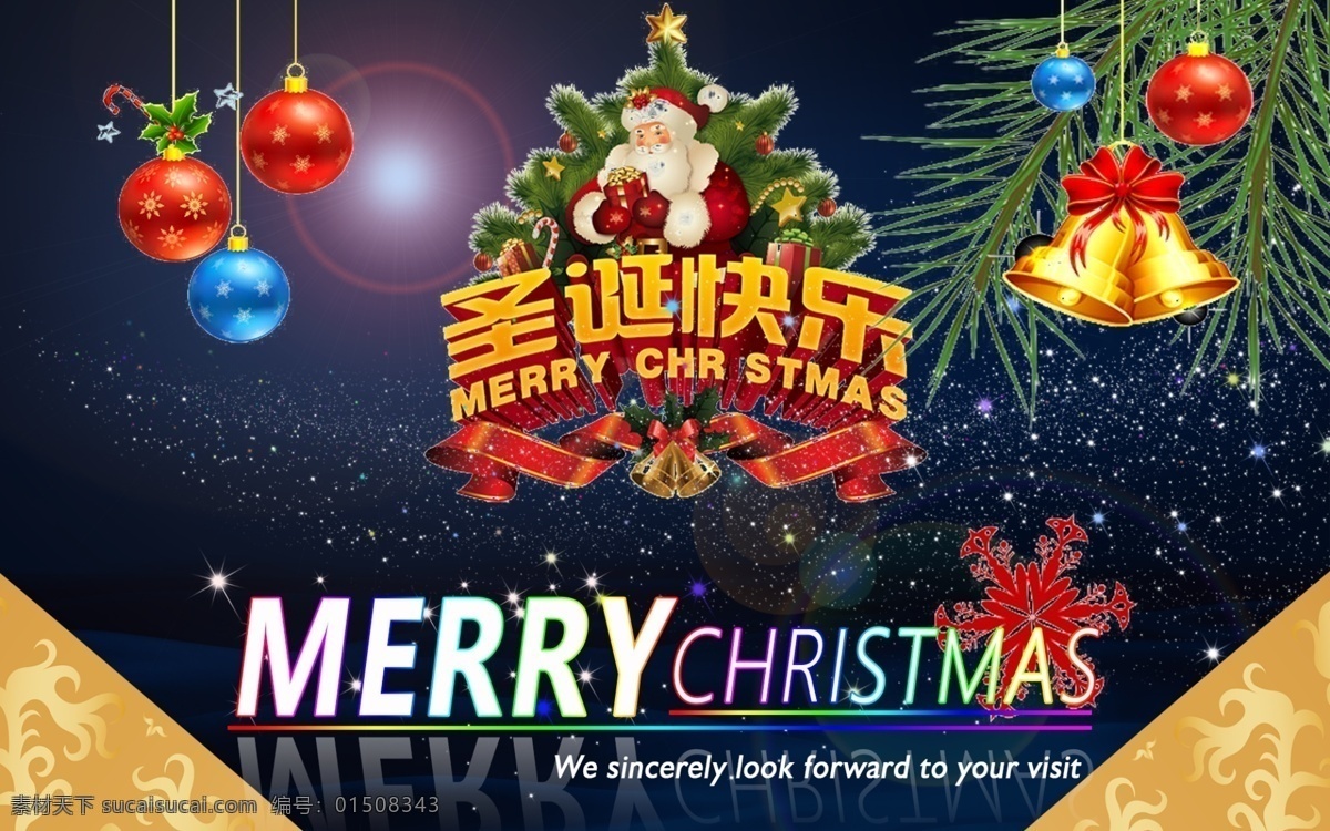 圣诞快乐 淘宝 海报 元素 圣诞节 雪花 淘宝海报 淘宝促销 漂亮 铃铛
