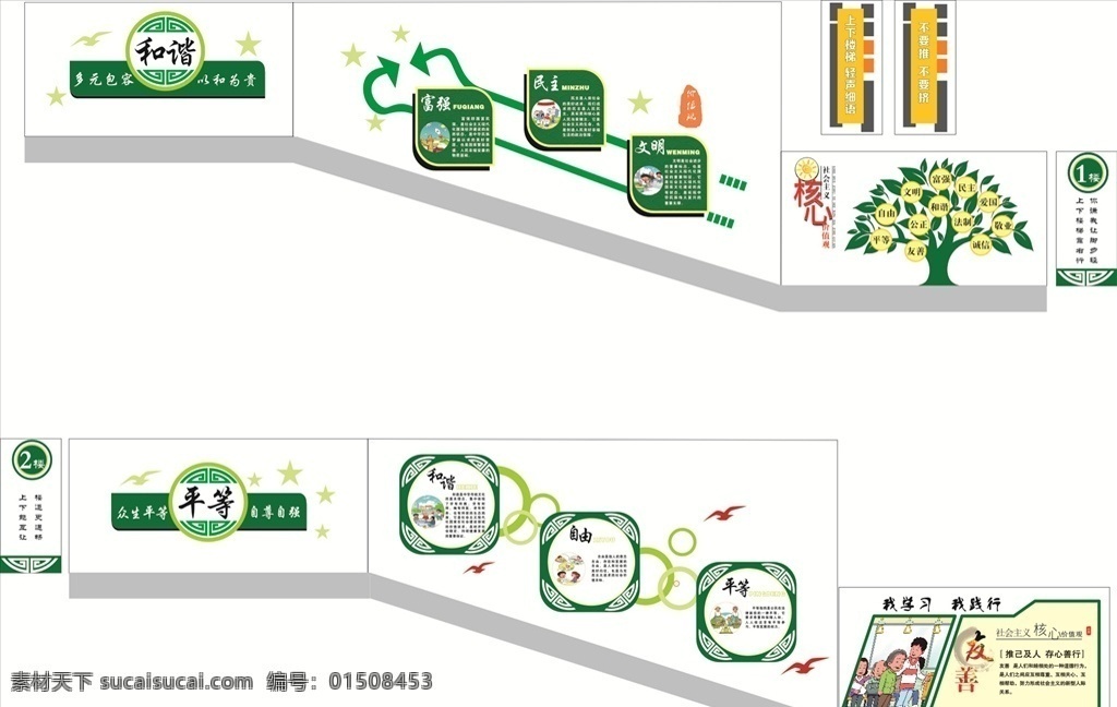 校园 楼梯 文化 墙 文化墙 社会主义 核心 价值观 室外广告设计