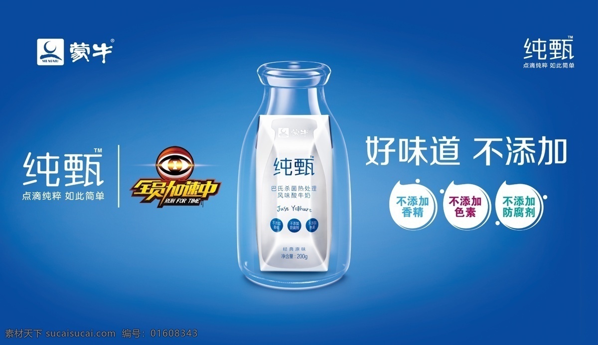 蒙牛标志 蒙牛海报 蒙牛 生态好品质 佳节送健康 草地 奶宣传 烟花 分层