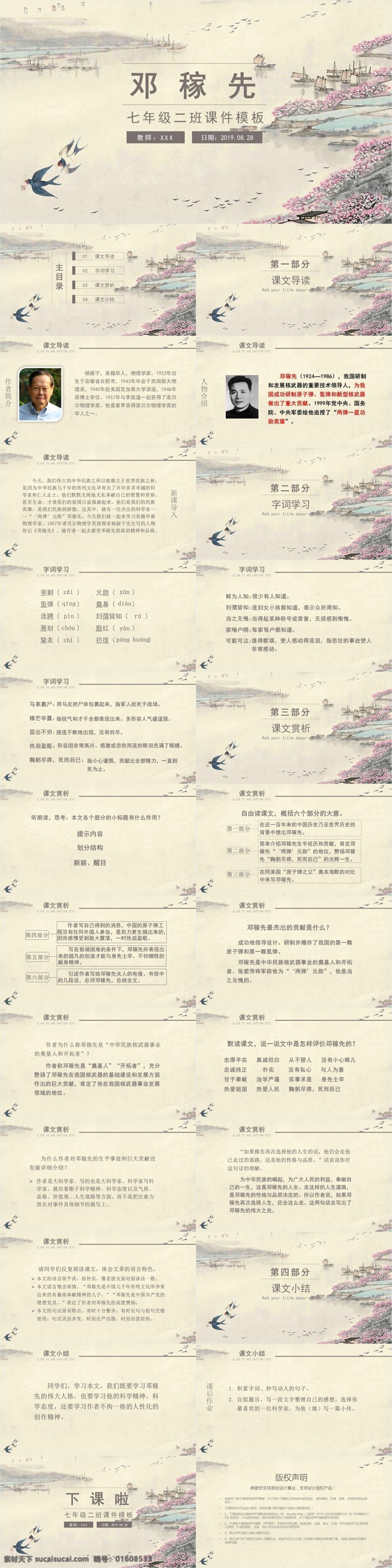 七 年级 课件 范本 邓稼先 ppt课件 模板下载 课件下载 小学 语文课件下载