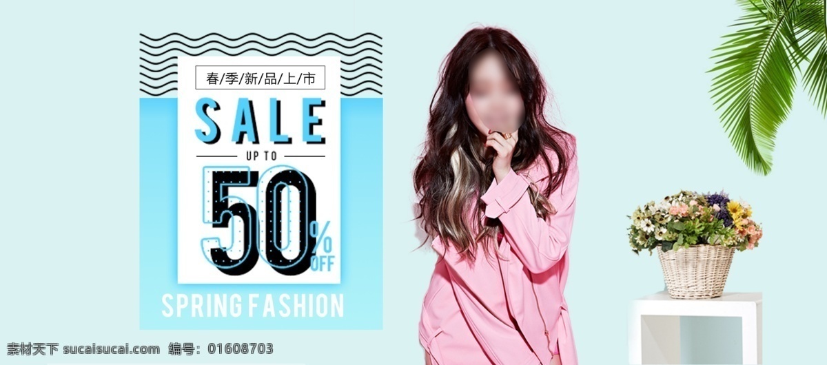 蓝色 春季 女装 大 促 首页 海报 促销 打折 电商 服装海报 树叶 淘宝 通用模板 五折