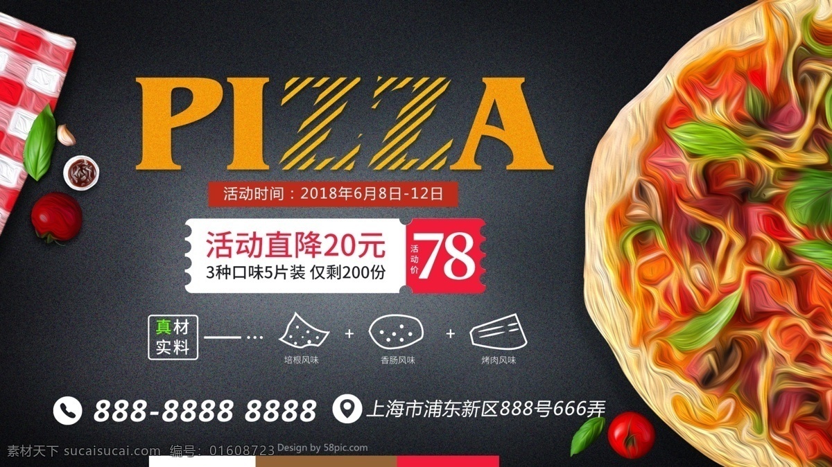 披萨 pizza 美食 海报 美食海报 西红柿 披萨促销海报
