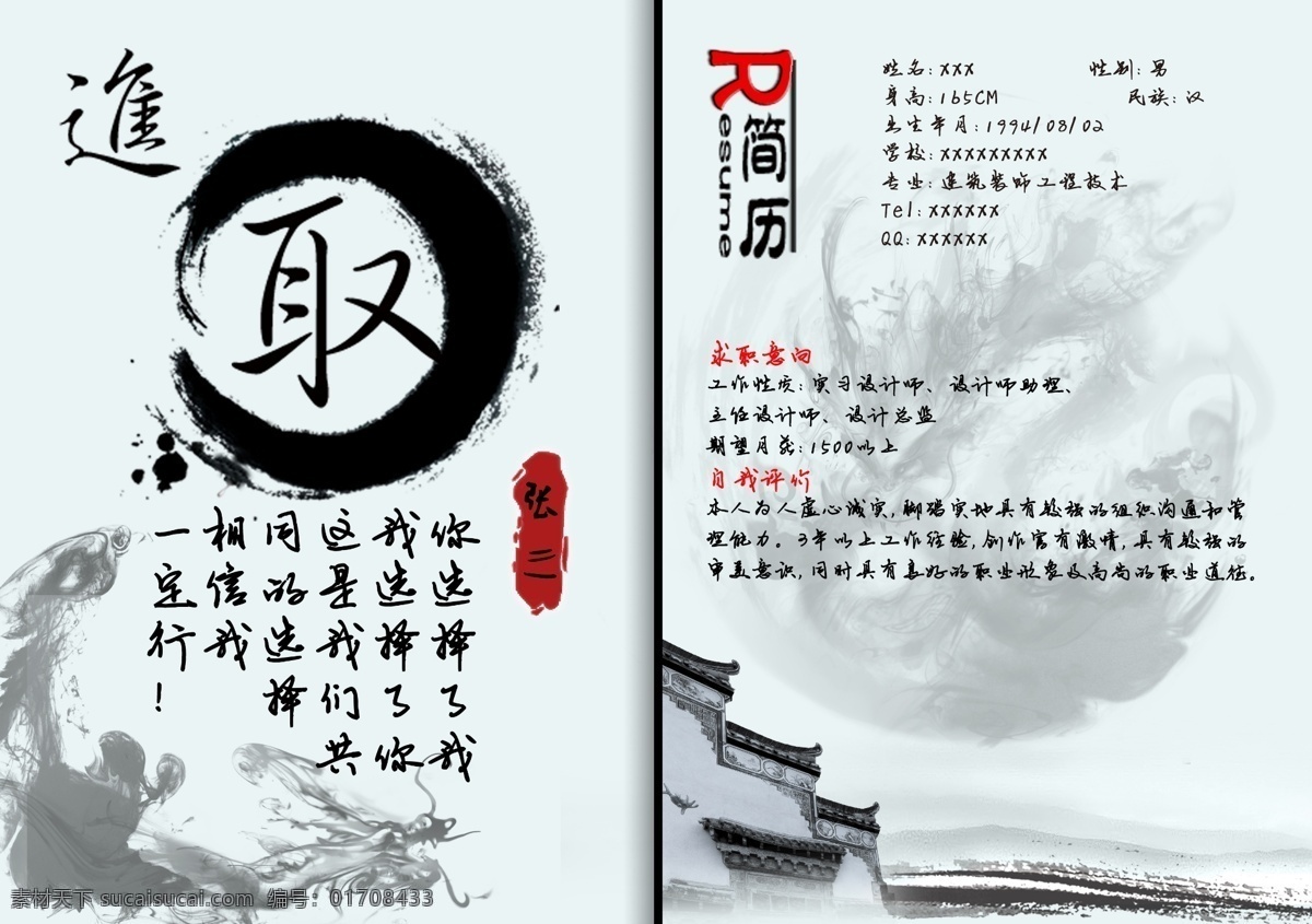 个人简历 模板下载 广告设计模板 红黑 进取 其他模版 设计简历 水墨 源文件 画册 同学录 纪念册 整套