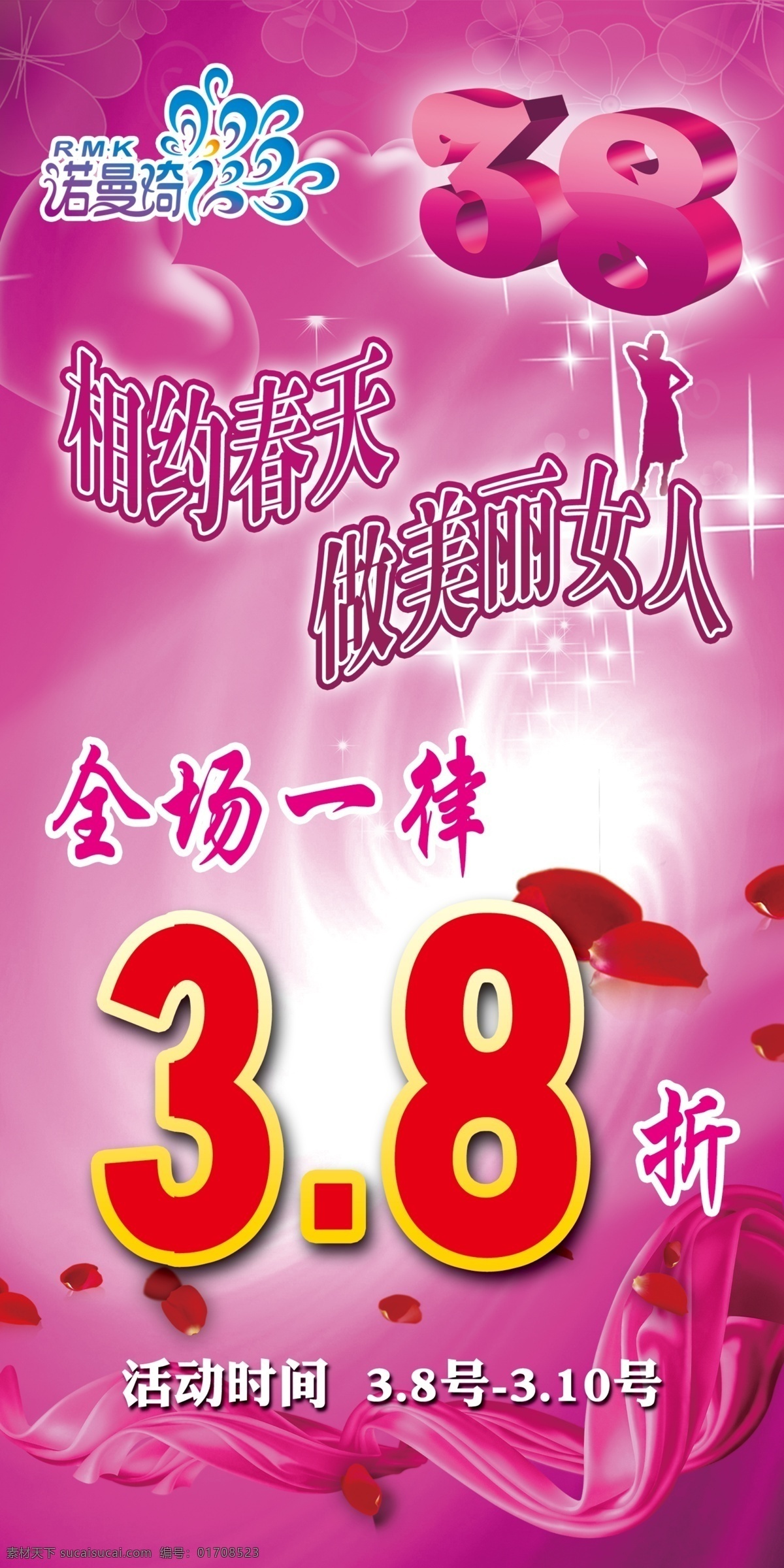 诺曼 琪 38 妇女节