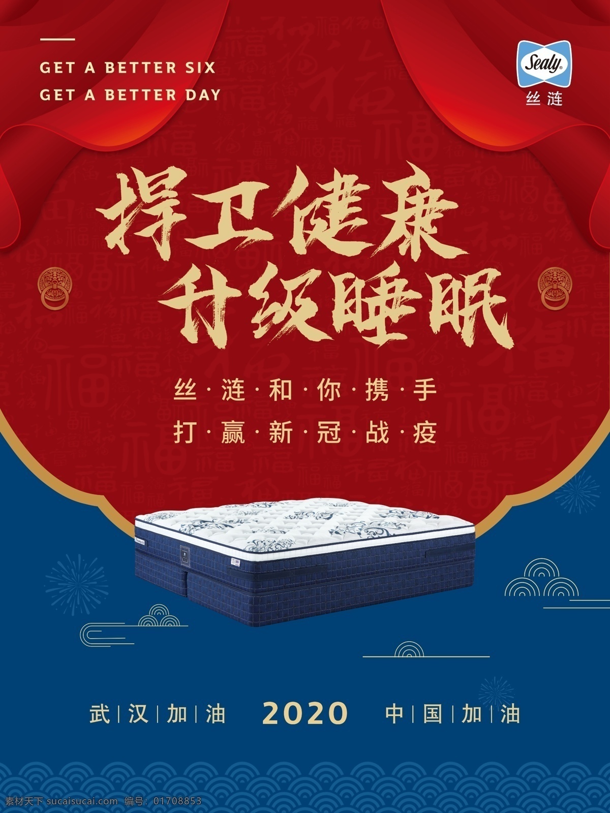 丝涟 捍卫健康 升级睡眠 标志 床垫 中国红