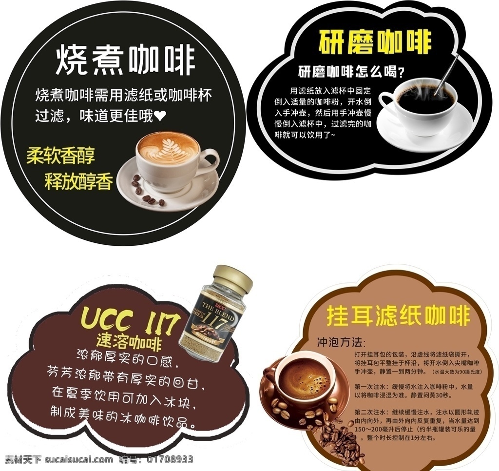 不干胶 异形造型 咖啡海报 咖啡店 咖啡豆 圆形 咖啡瓶
