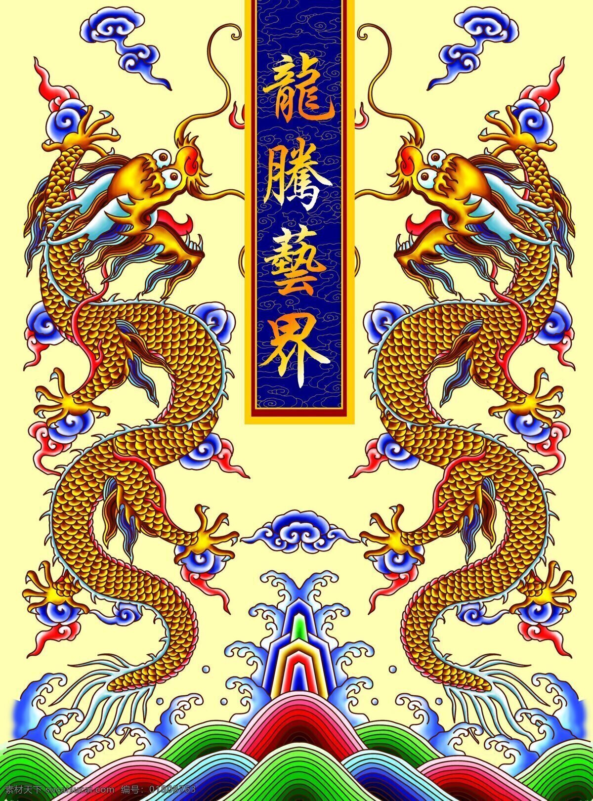 龙腾 云 界 刺绣 双龙 文化艺术
