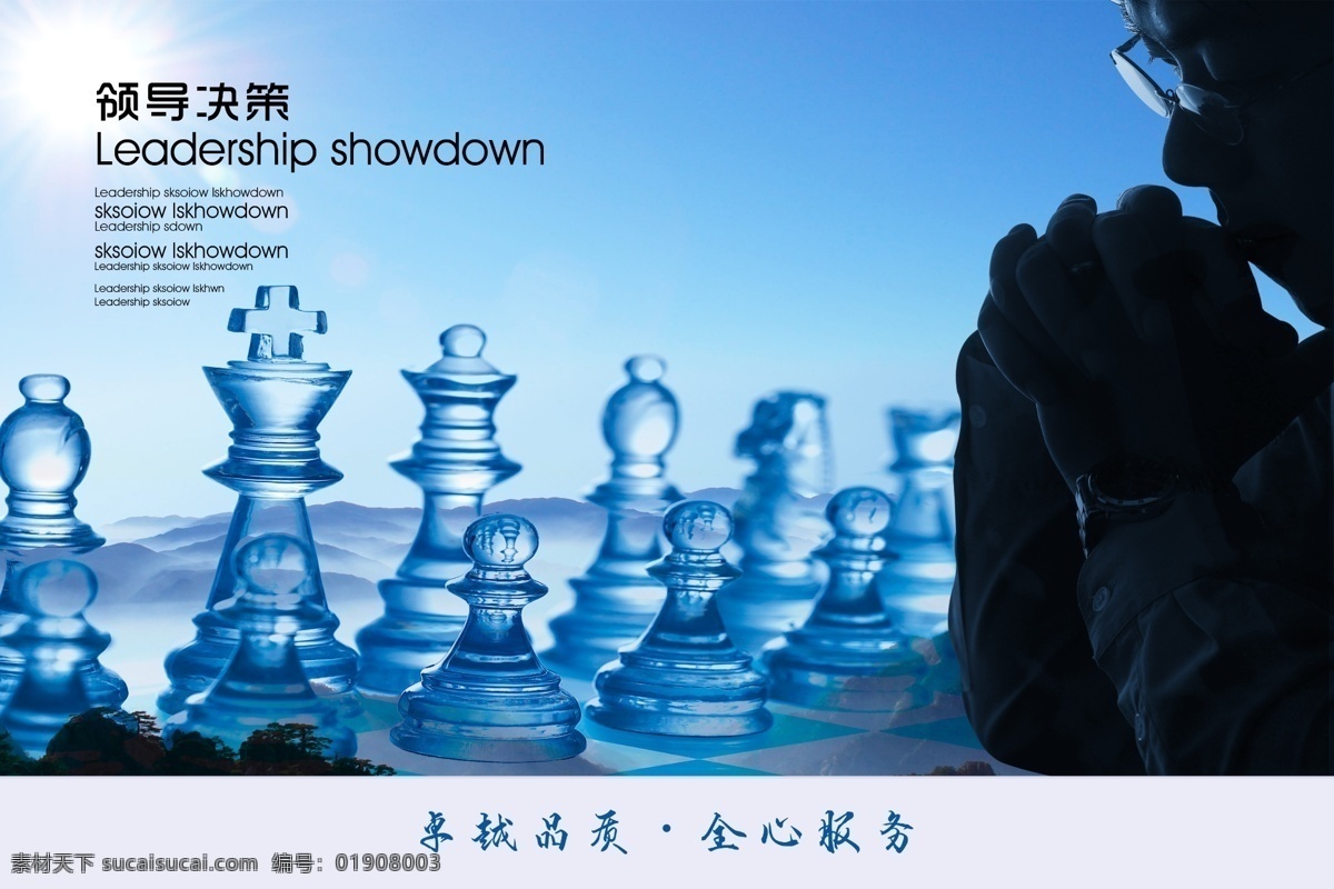 决策篇 共赢天下 运筹帷幄 国际象棋 企业文化 企业文化海报 公司展板 企业文化素材 企业文化墙 企业文化展板 企业形象 企业文化宣传 企业宣传展板 企业文化背景 企业文化手册 中国风 画册设计 公司画册 分层