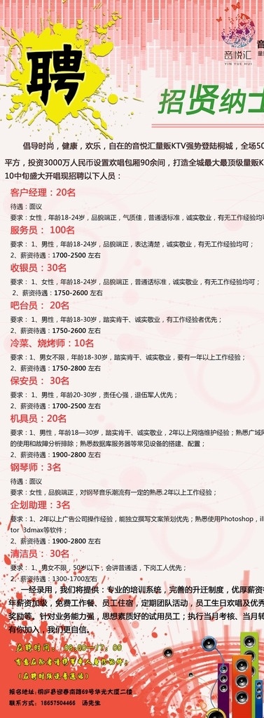 娱乐 会所 招聘 x 展架 休闲场所招聘 招聘海报素材 招聘x展架 音乐素材 招聘简章模板 招聘设计模板 海报 招聘素材 公司招聘海报 招人海报 招工海报 招新海报 广告图稿