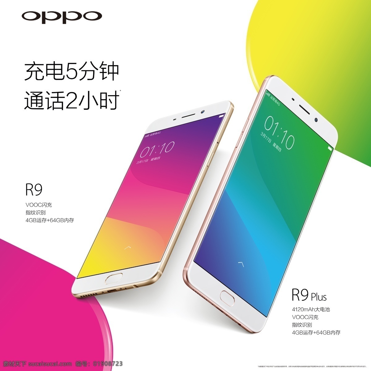 oppo r9手机 r9 大屏手机 充电5分钟 通话2小时 最新 元素 手机元素 手机背景 高档手机 r9plus 现代科技 数码产品