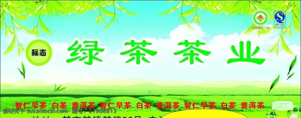 茶园展板广告 茶壶 茶壶海报 茶壶包装 茶 茶叶 茶道 茶文化 采茶 制茶 茶园 茶山 茶韵 茶工艺 中国茶道 茶文化图片 茶画册 茶包装 茶馆 茶展板 茶叶包装 茶文化广告 茶文化海报 茶壶图 传统茶文化 茶字体 茶文化设计 茶字 茶行 茶广告 禅茶 茶谱 功夫茶 绿茶 红茶 龙井茶 铁观音 春茶新茶 新茶上市 宣传单 制度 牌 海报 展板