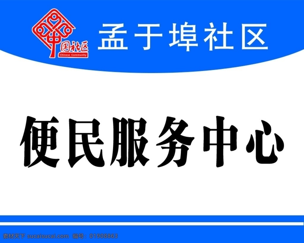 便民服务中心 门牌 牌子 社区门牌 铝合金门牌 弧形门牌 电建