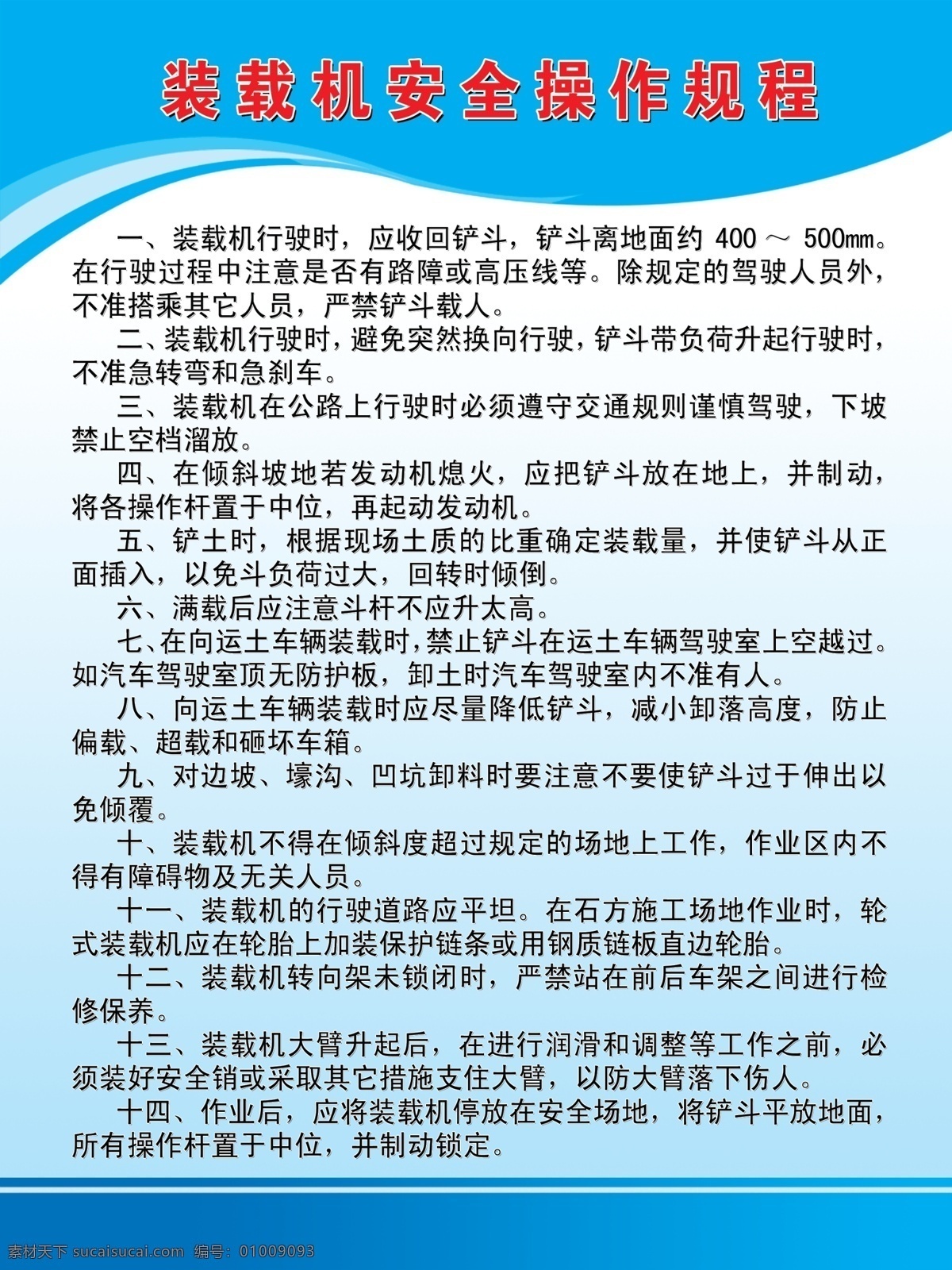 装载机 安全 操作 规程 发动机 行驶 铲土 作业 分层