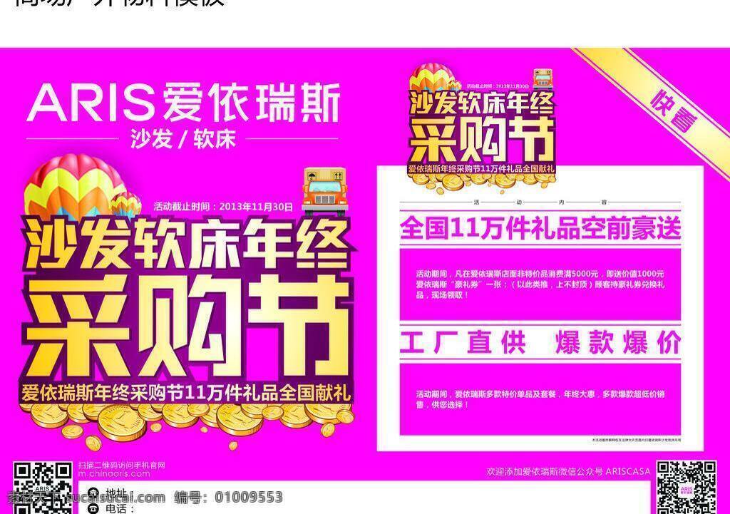 模板 家居家具 家具 建筑家居 模板模板下载 模板矢量素材 年终巨献 爱依瑞斯 采购节 矢量 节日素材 春 晚 年会