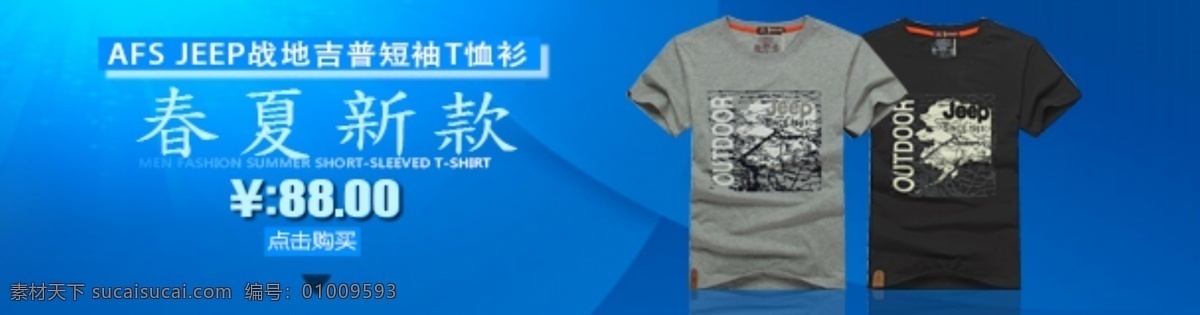 短袖 海报 t恤 店铺 男装 装修图 淘宝素材 其他淘宝素材