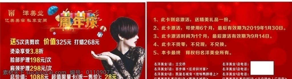 周年优惠卡 周年庆优惠卡 红色卡片 优惠卡 美发 理发 美容