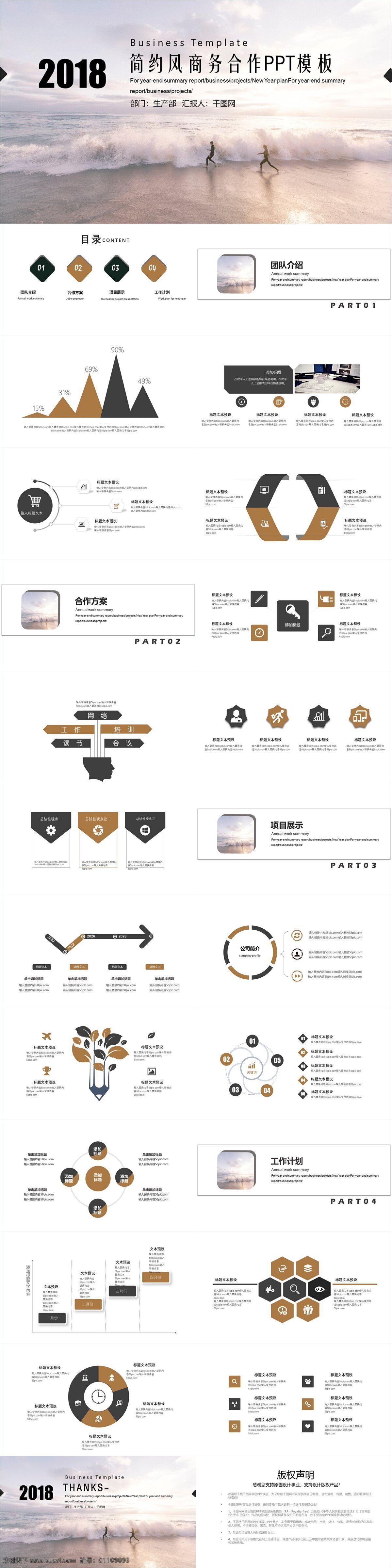 简约 风 商务合作 模板 商务 投资理财 合作共赢 合作 金融行业 行业 项目汇报