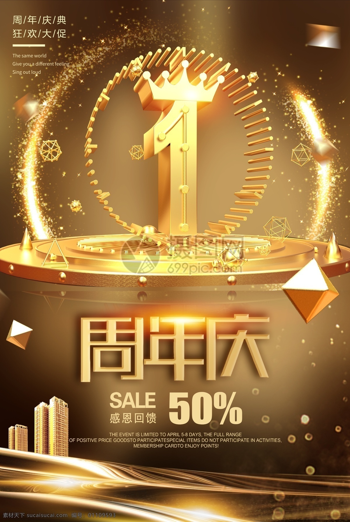 周年庆 大气 活动 促销 海报 1周年 一周年 倒计时 光芒 周年庆典 1周年海报 周年庆海报 场景 数字 炫酷 周年促销 数字海报 店庆 星光 黑金 时尚 炫丽 立体空间 c4d 建筑空间 立体字 立体数字