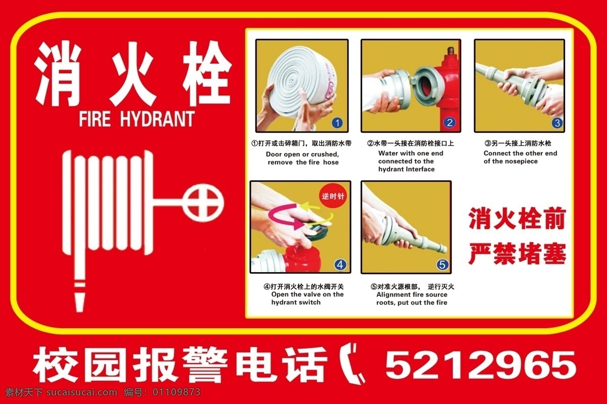 消防 消防栓 使用 提示 报警 源文件