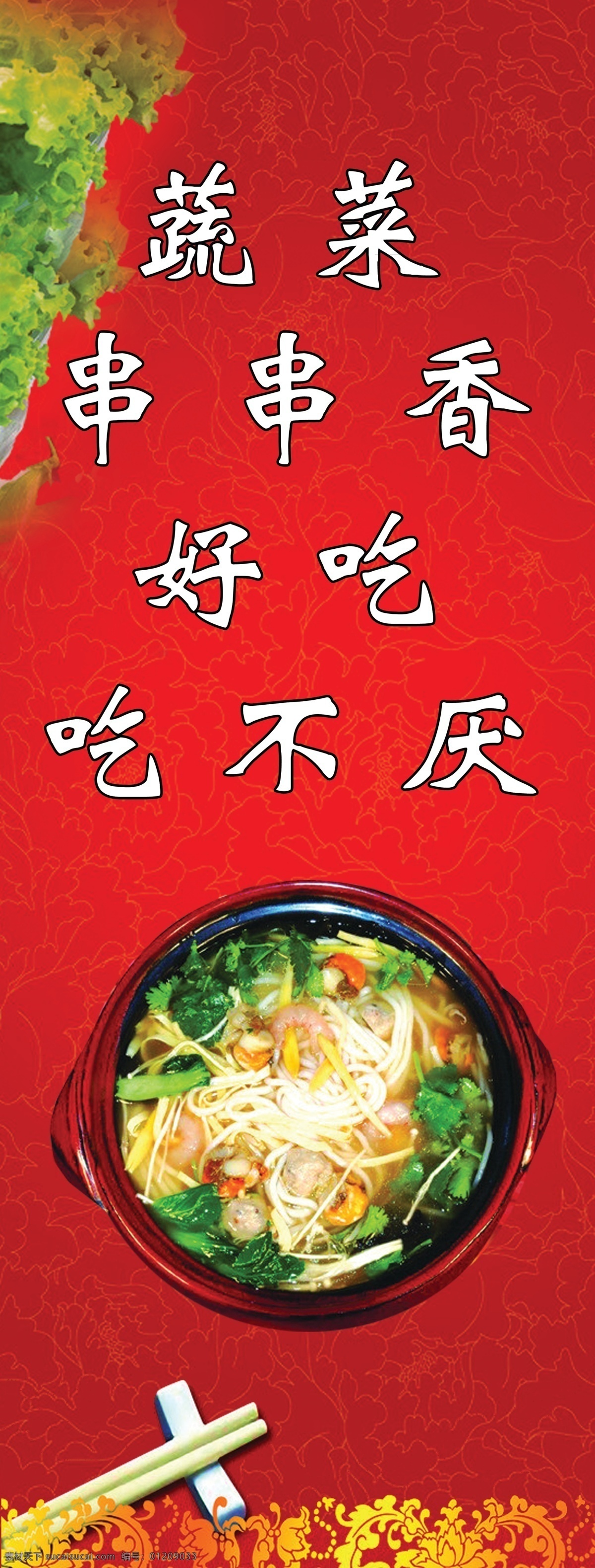 食品展板设计 宣传页 展板 喷绘 红色