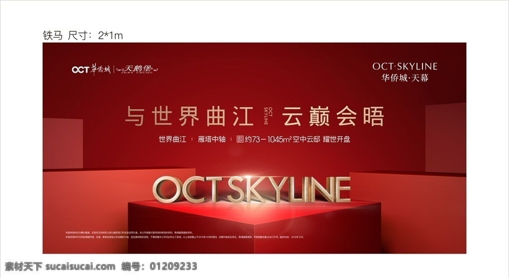 宣传展架 房地产 开盘 展架 桁架 户外广告 室内广告设计