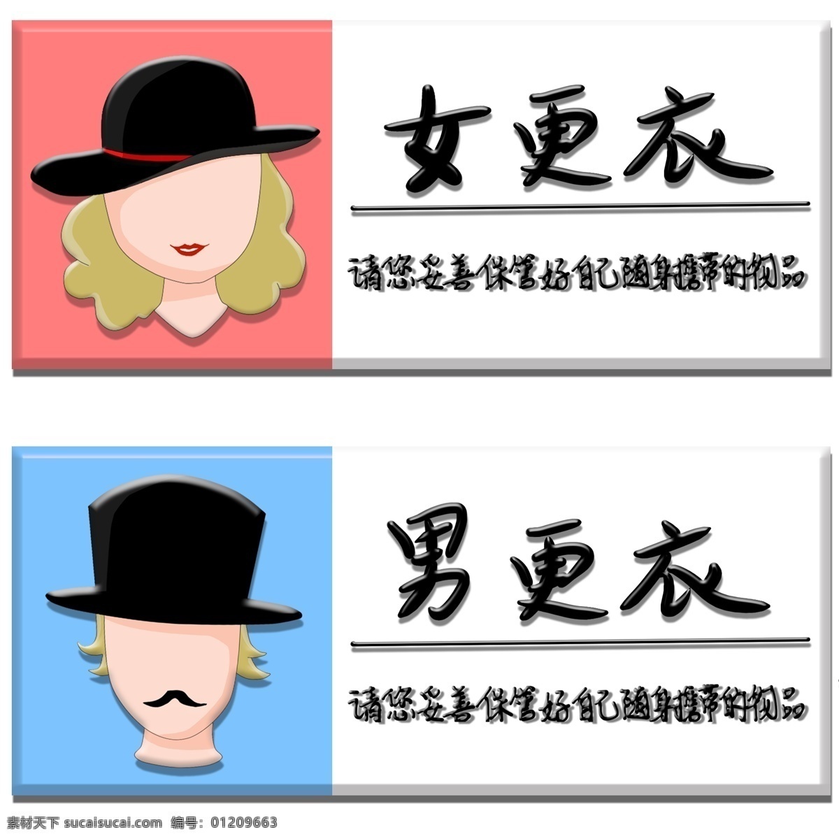 女更衣男更衣 男更衣室 女更衣室 门牌 小人 失量人物