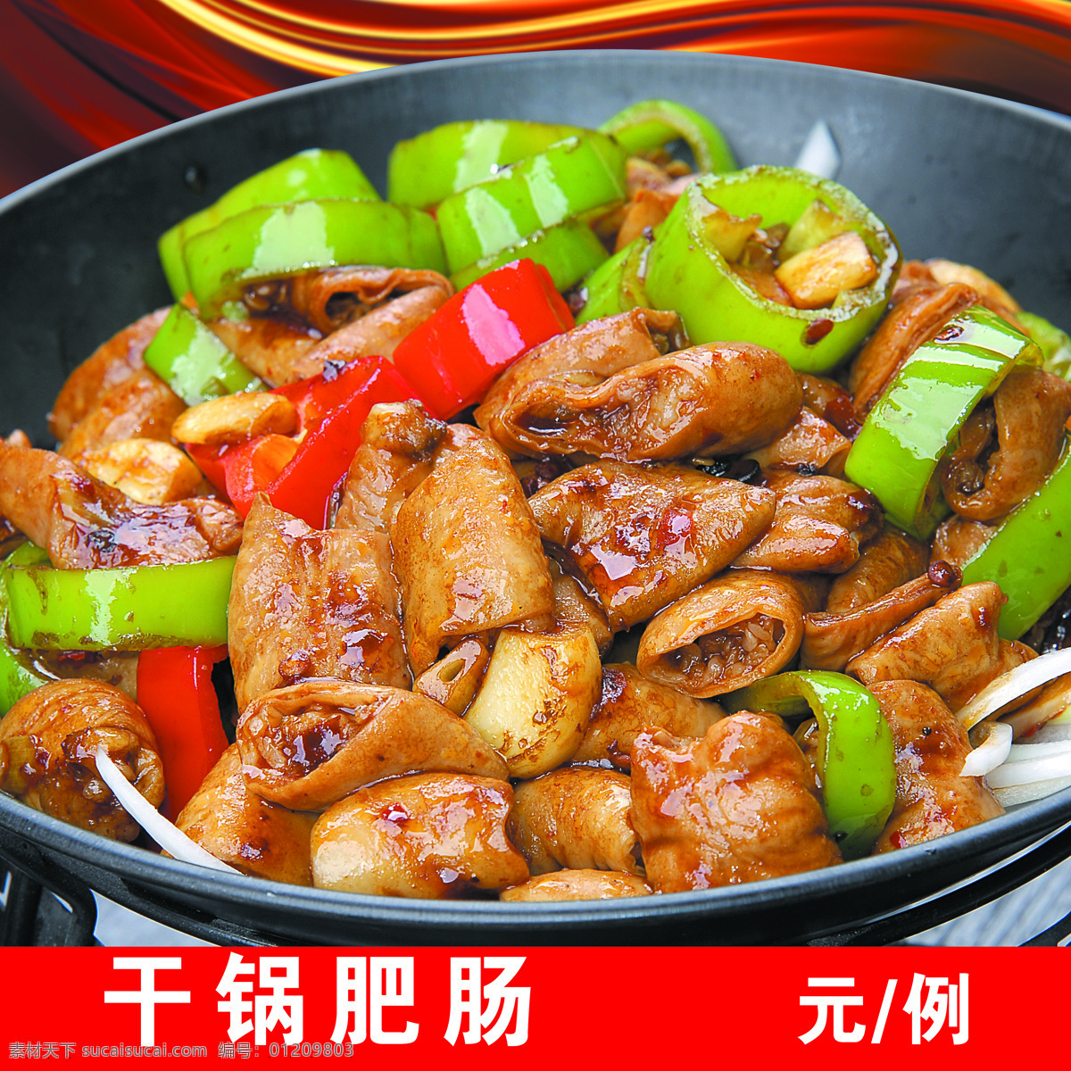 干锅肥肠 老黄瓜 中餐 美食 菜谱 棚拍 高清 美食中餐照片 餐饮美食 传统美食