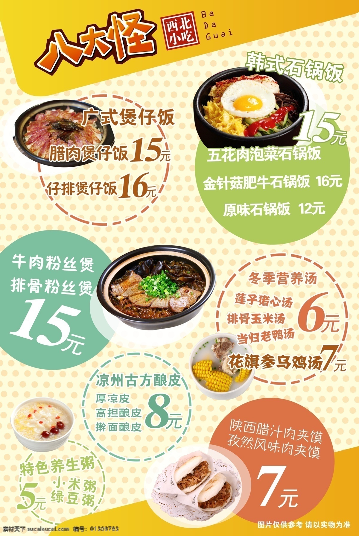 煲仔饭 灯箱 广告 广告设计模板 画册 美食 牛肉汤 小吃 海报 模板下载 美食小吃海报 新品 新品上市 石锅饭 汤 招贴 宣传 中餐 源文件 宣传海报 宣传单 彩页 dm