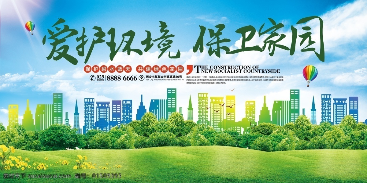 环保展板 环保 绿色地球 节能环保 爱护环保 低碳生活 环保公益 生态环保 世界环保日 环保海报 绿色环保 环保标语 低碳环保 环保背景 环保手册 环保挂图 环保精神 环保画册 环保活动 新环保 环保形象 水墨环保 环保宣传画 环保墙 环保宣传 环保网 公益环保 环保设计 环保减排 环保生活 展板模板