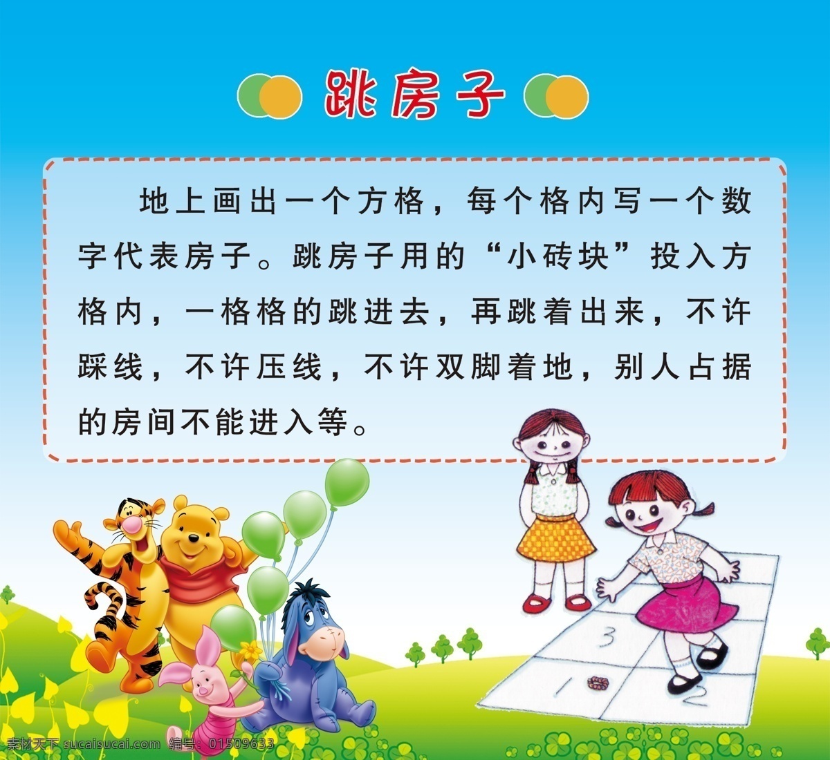 跳房子 幼儿园 游戏 跳方格 维尼熊 蓝天草地 分层