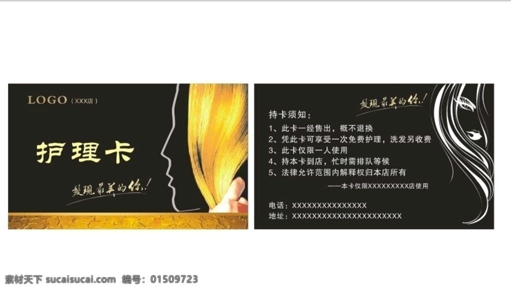 美发护理卡 美发卡 美发名片 护理名片 护理卡 名片卡片