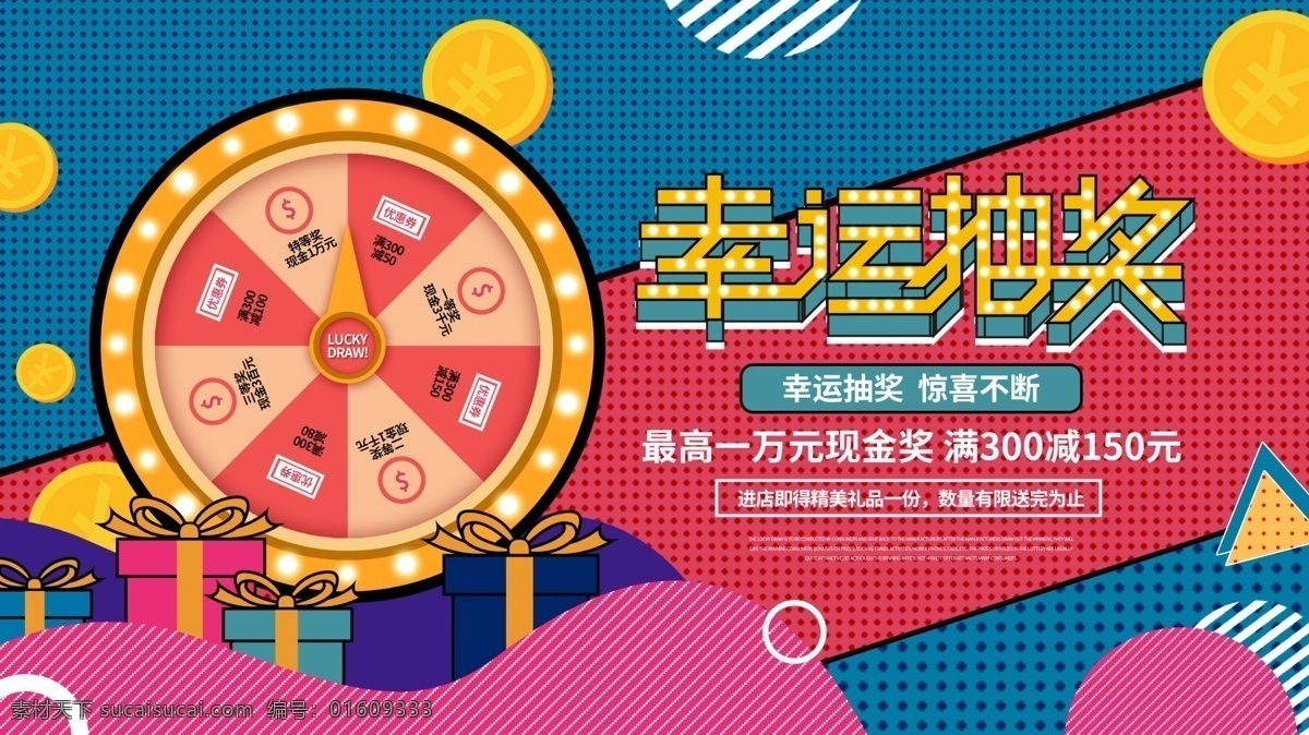 幸运抽奖 抽奖 大抽奖 中奖 幸运大抽奖 幸运刮出来 优惠 店庆 幸运大奖 幸运 奖品 六合彩 彩票 背景 开业 开业海报 活动 促销 打折 抢购 购物 赠品 促销活动 pop 吊旗 吊牌 大奖 中大奖 展架 易拉宝 商业淘宝 团购 团购会 奖 抽奖箱 大转盘 赢大奖 刮奖 刮刮奖