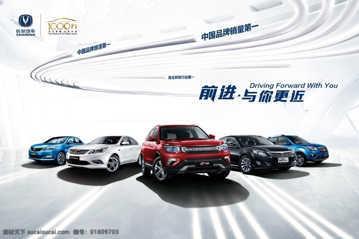 长安汽车 长安 汽车 全系 前进与你更近 主kv