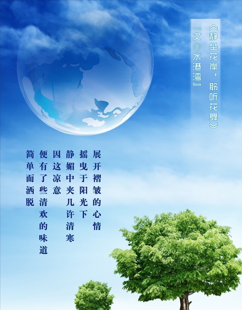 静坐花岸 聆听花舞 静坐 花 岸 聆听 舞 诗词 背景 蓝色 树 月球 地球 蓝色背景 诗 词 矢量